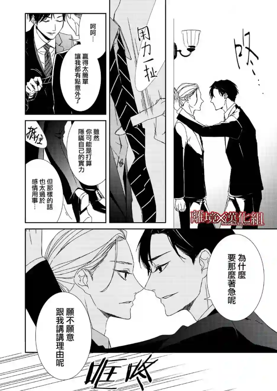 契X约—危险的拍档—第01话