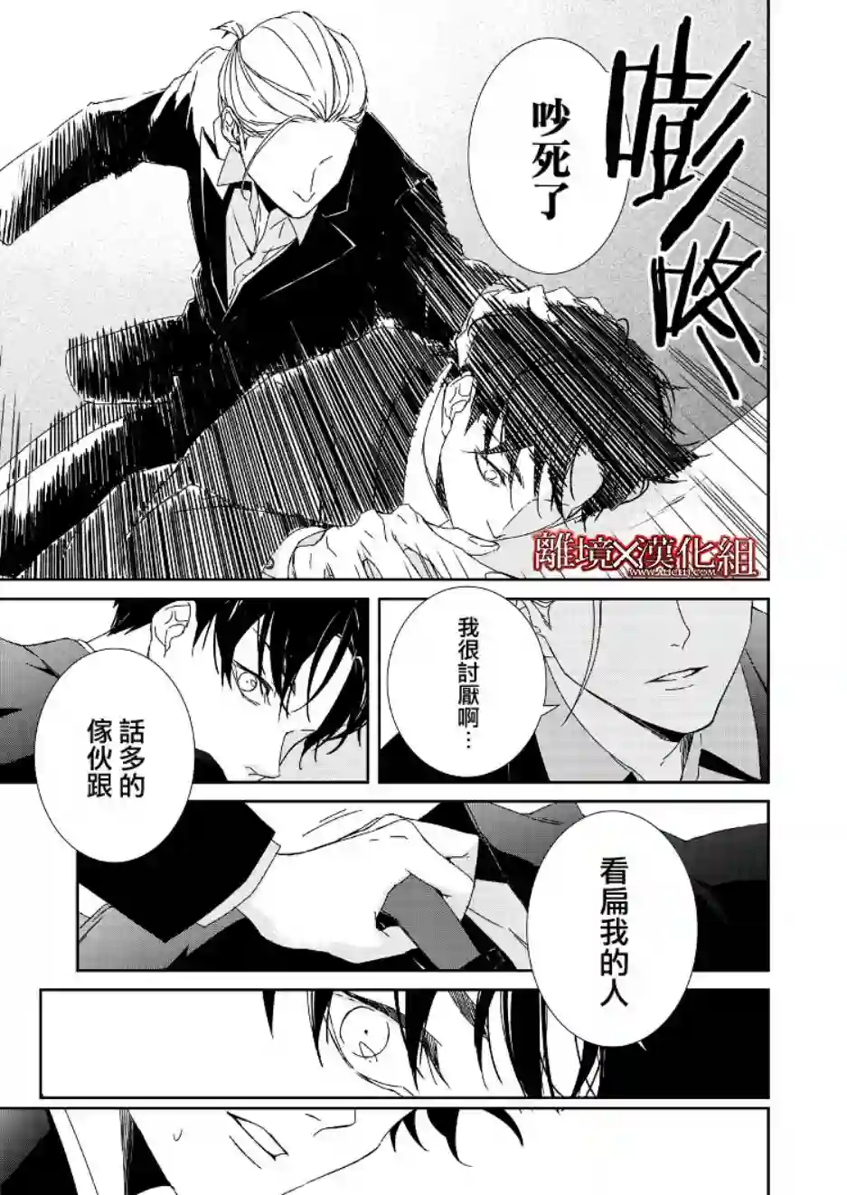 契X约—危险的拍档—第01话