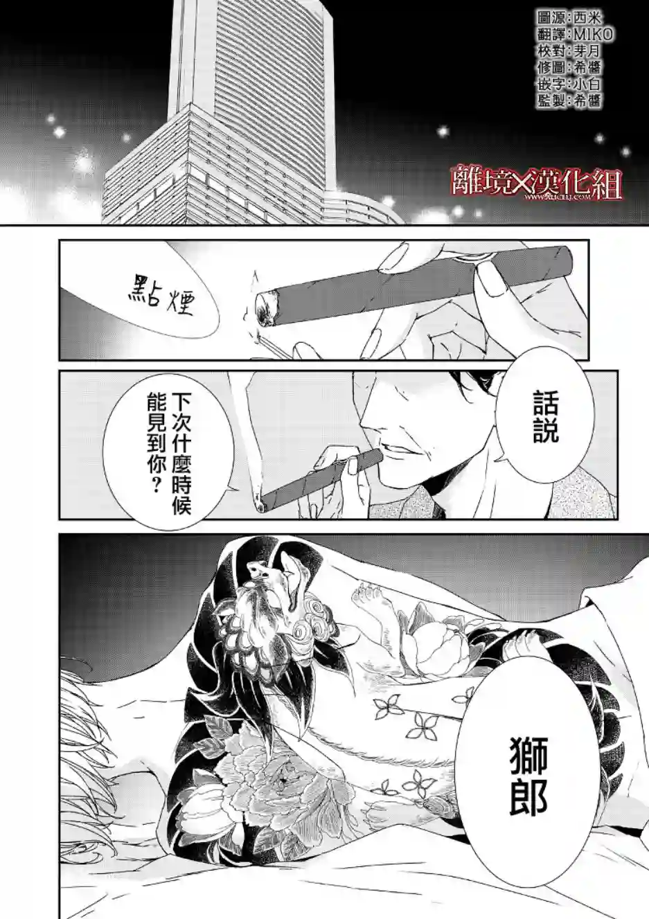 契X约—危险的拍档—第01话