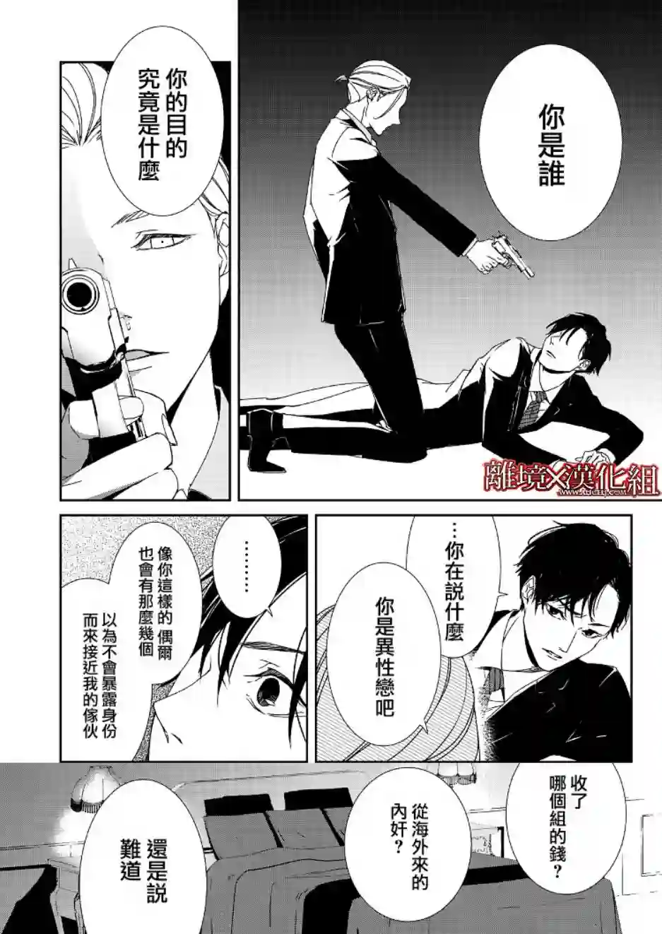 契X约—危险的拍档—第01话