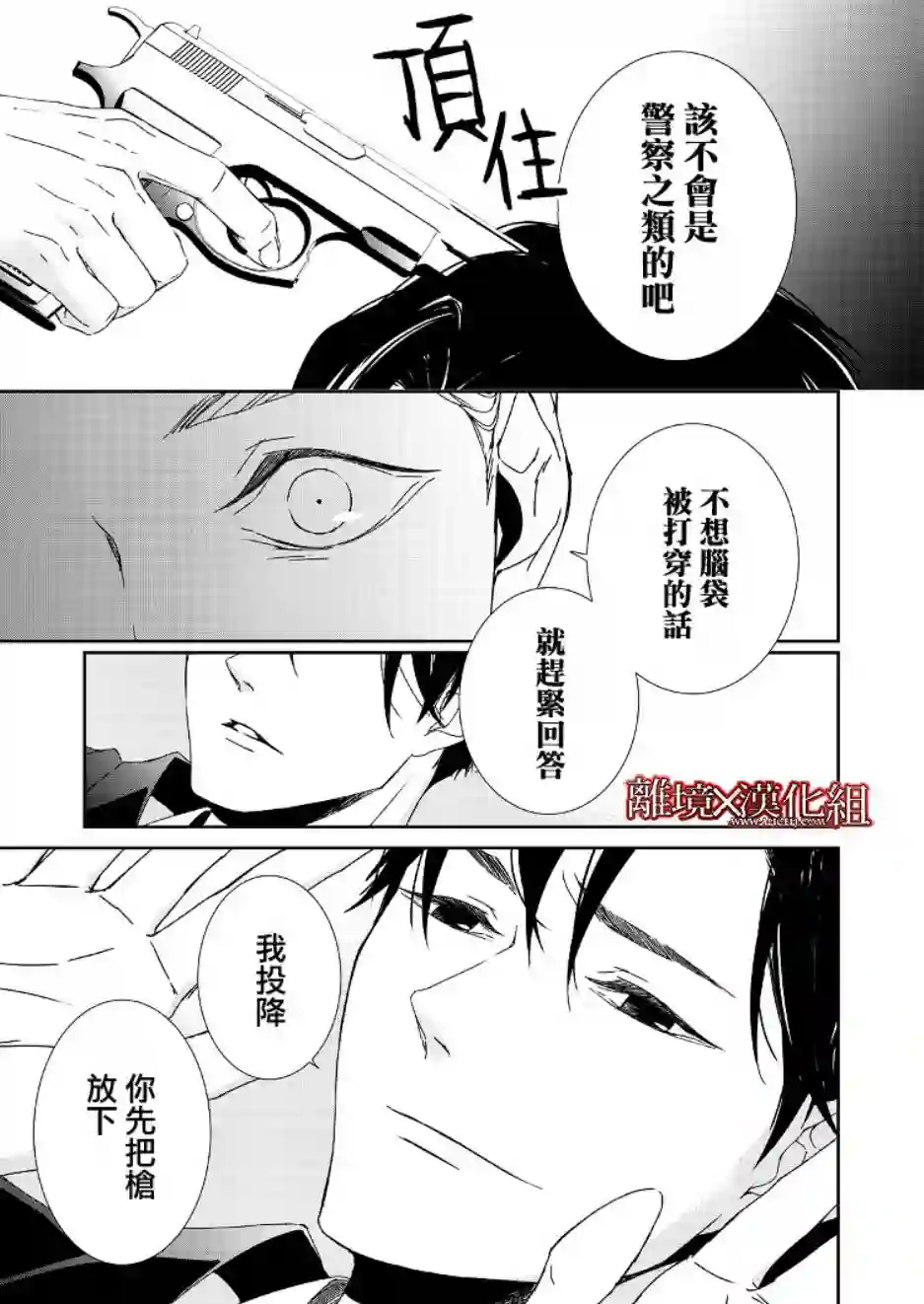 契X约—危险的拍档—第01话