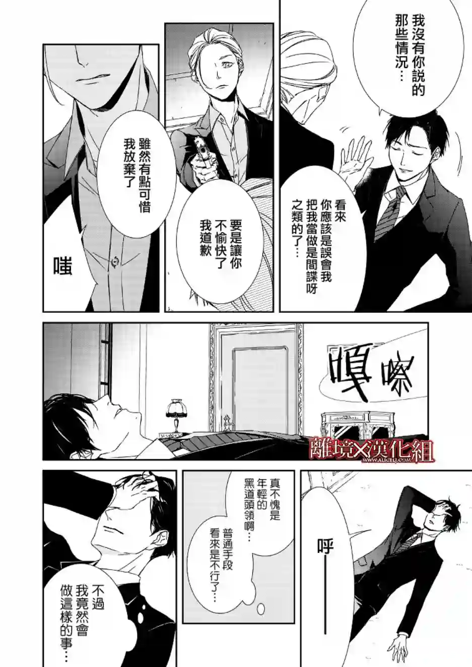 契X约—危险的拍档—第01话