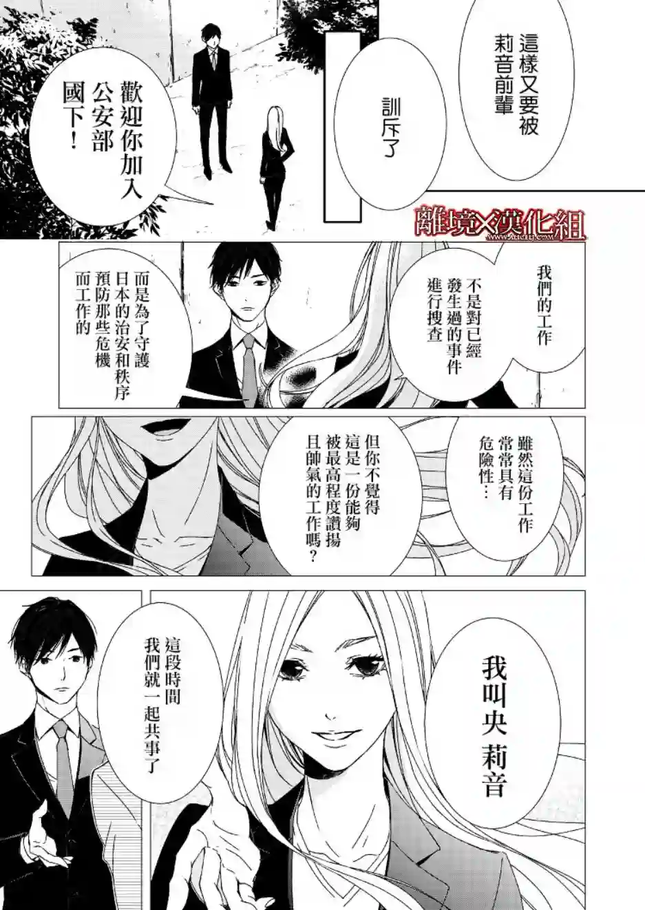 契X约—危险的拍档—第01话