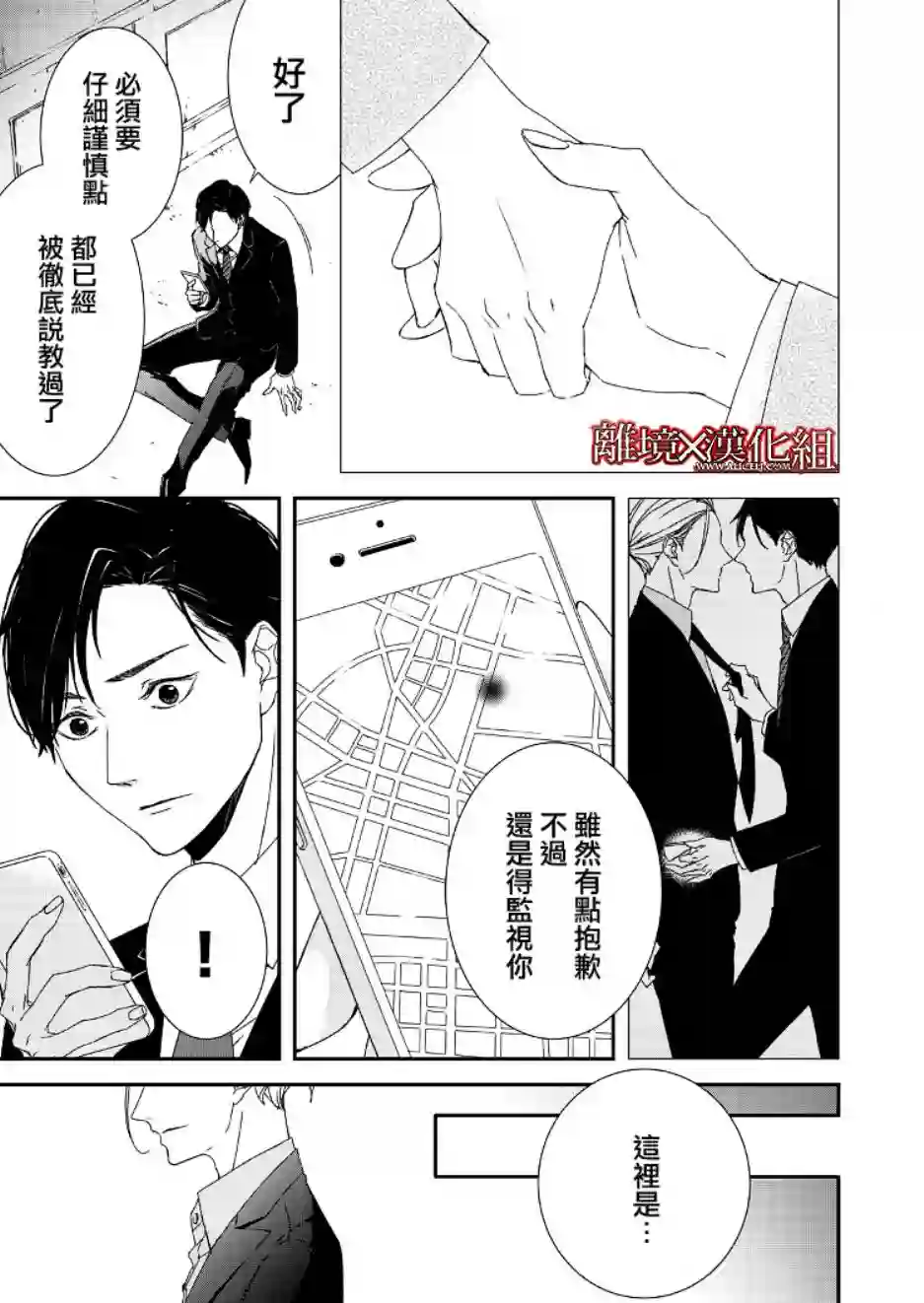 契X约—危险的拍档—第01话