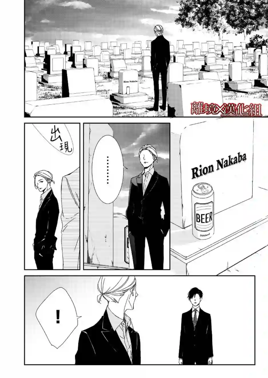 契X约—危险的拍档—第01话