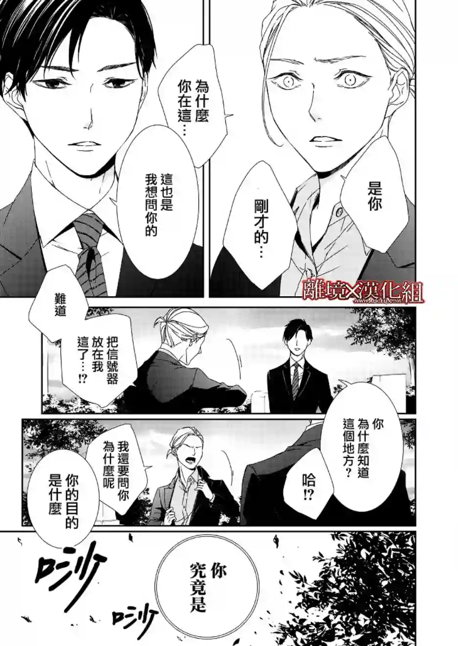 契X约—危险的拍档—第01话