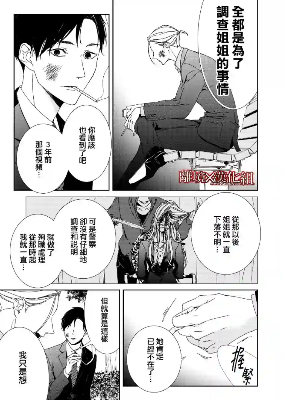 契X约—危险的拍档—第01话