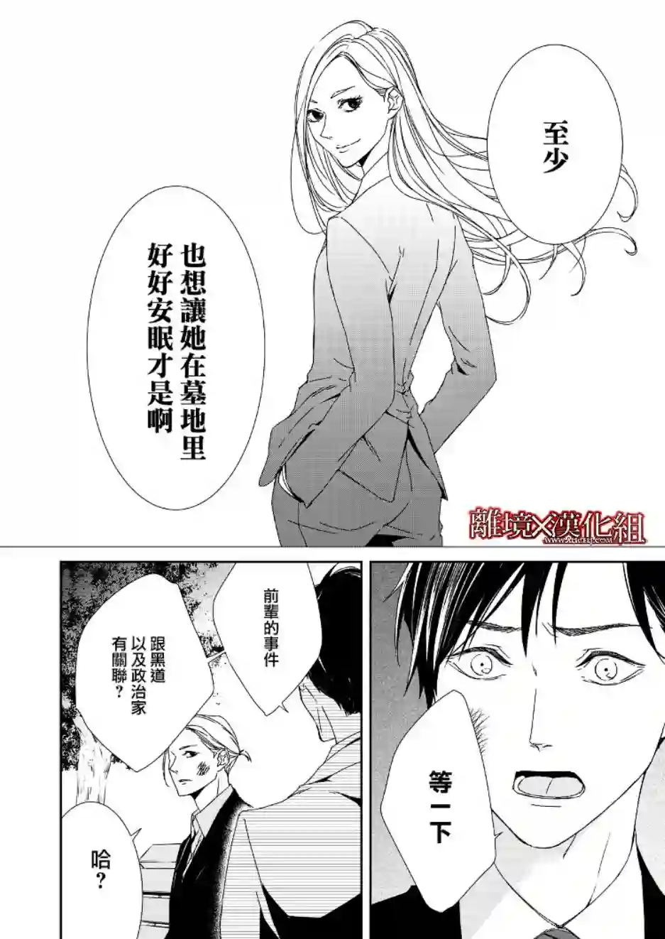 契X约—危险的拍档—第01话