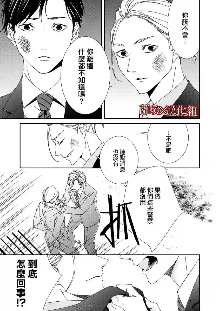 契X约—危险的拍档—第01话