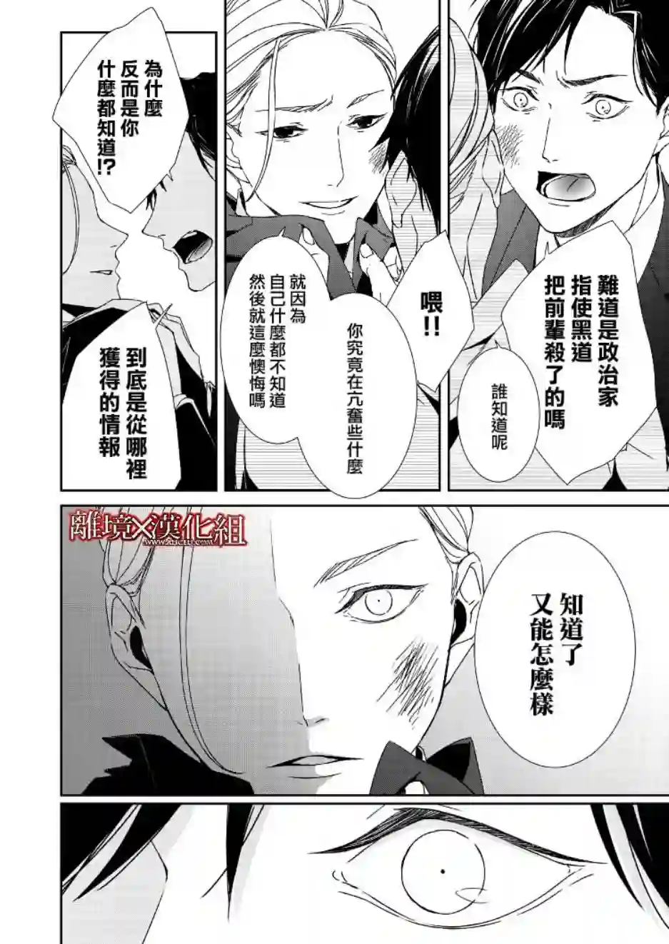 契X约—危险的拍档—第01话