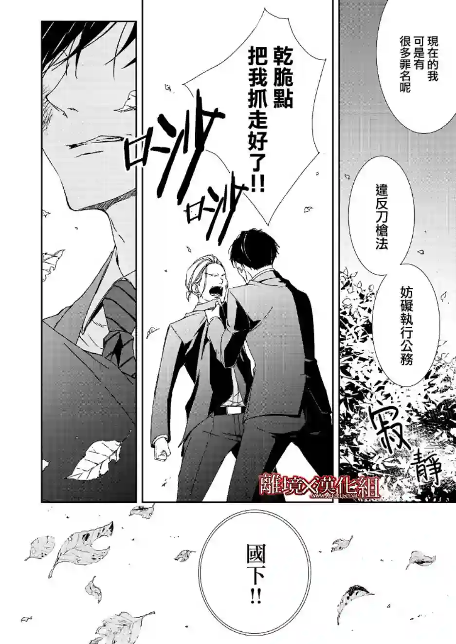 契X约—危险的拍档—第01话