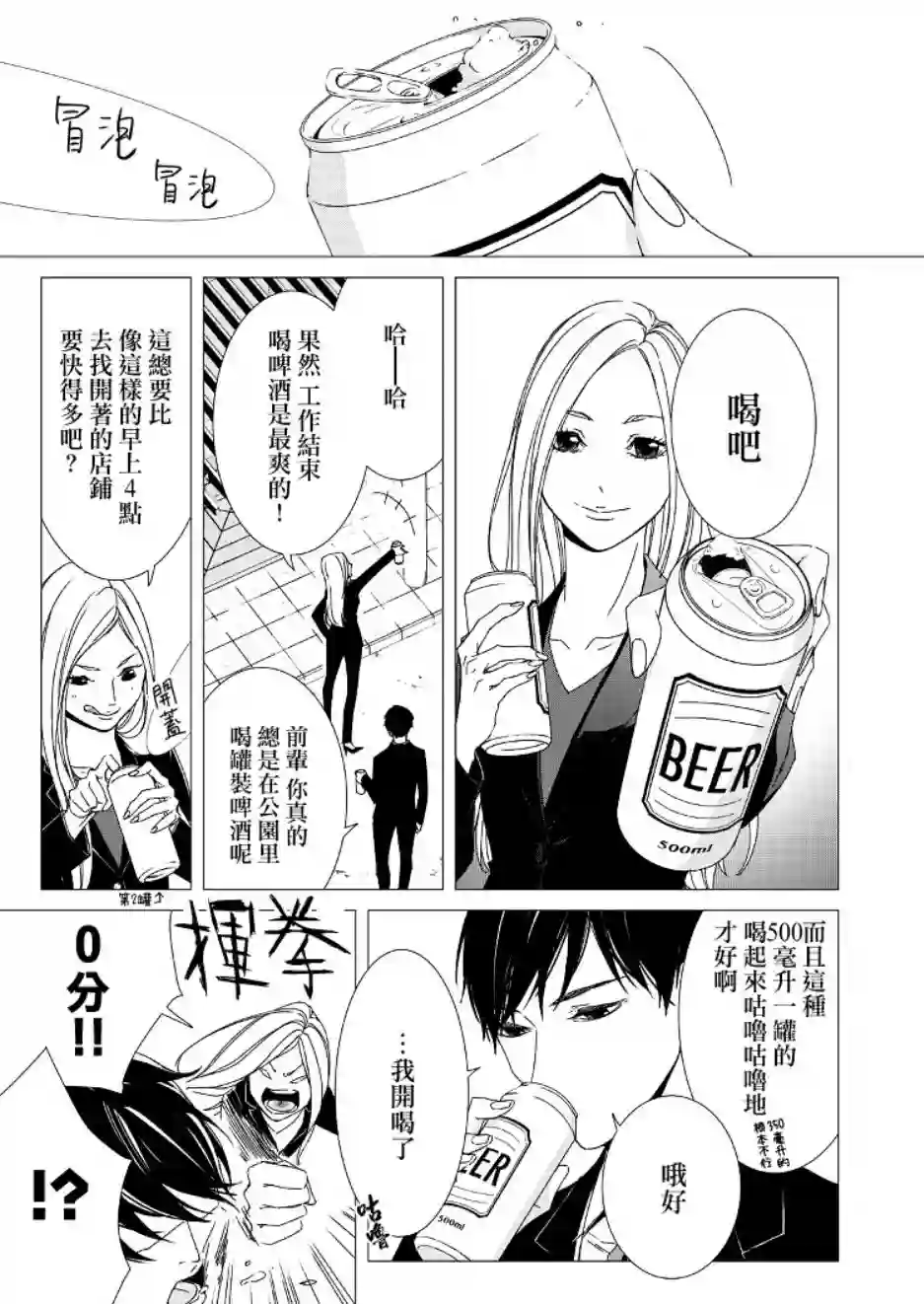 契X约—危险的拍档—第01话