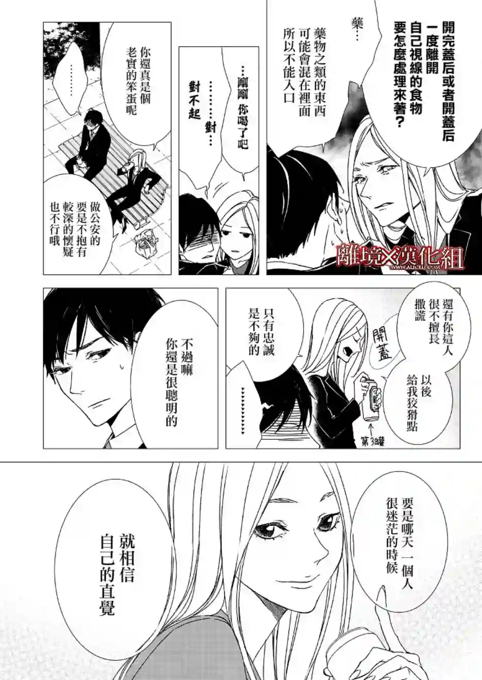 契X约—危险的拍档—第01话