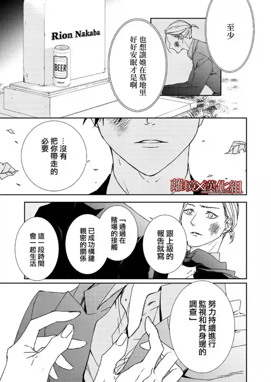 契X约—危险的拍档—第01话