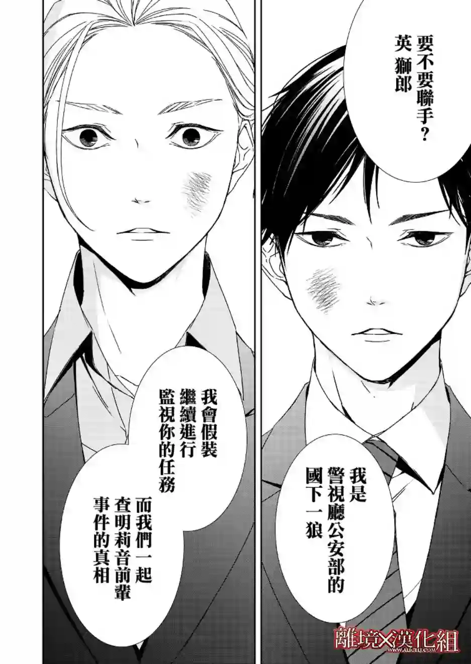 契X约—危险的拍档—第01话