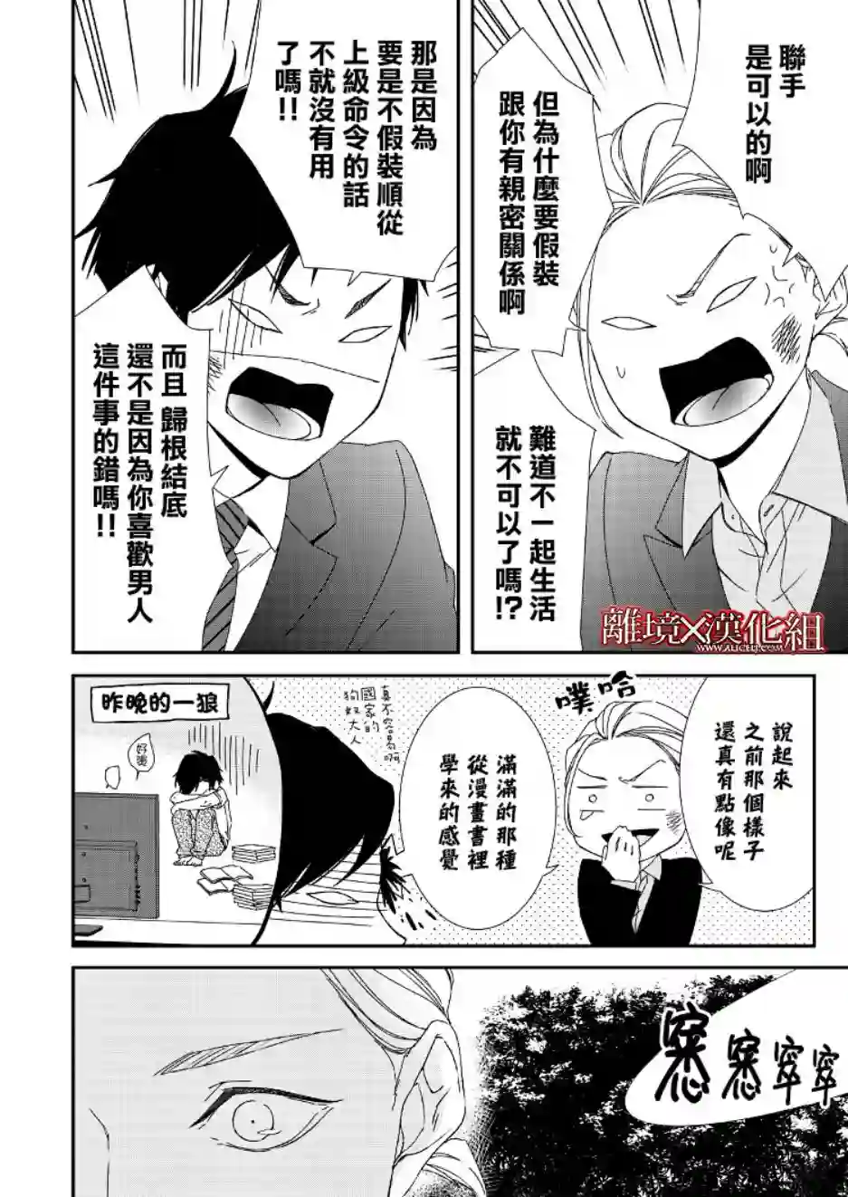 契X约—危险的拍档—第01话