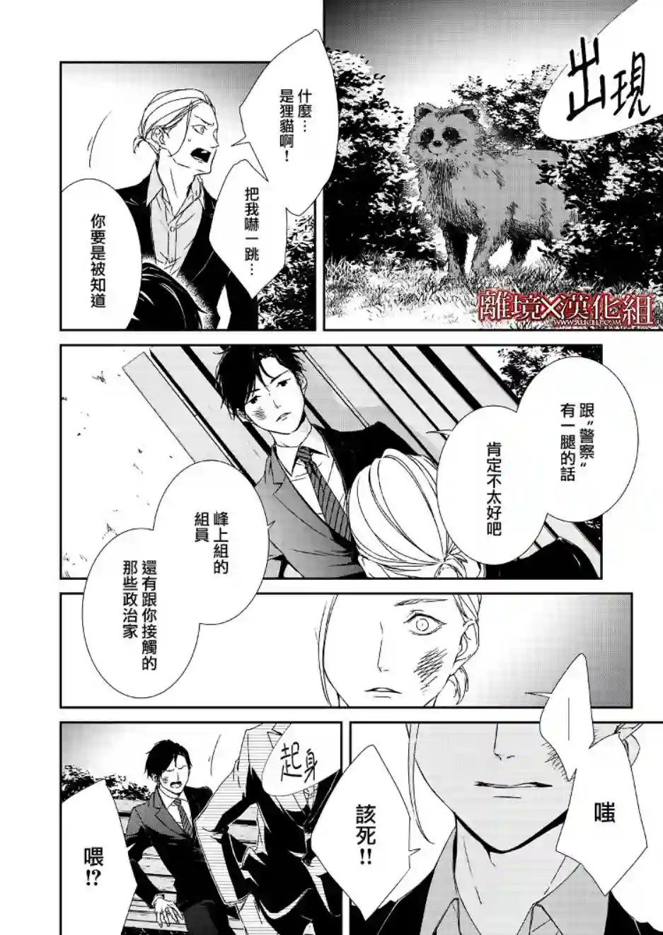 契X约—危险的拍档—第01话