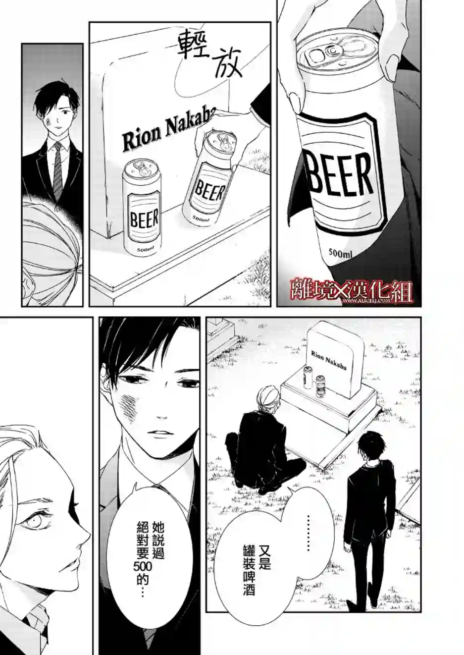 契X约—危险的拍档—第01话