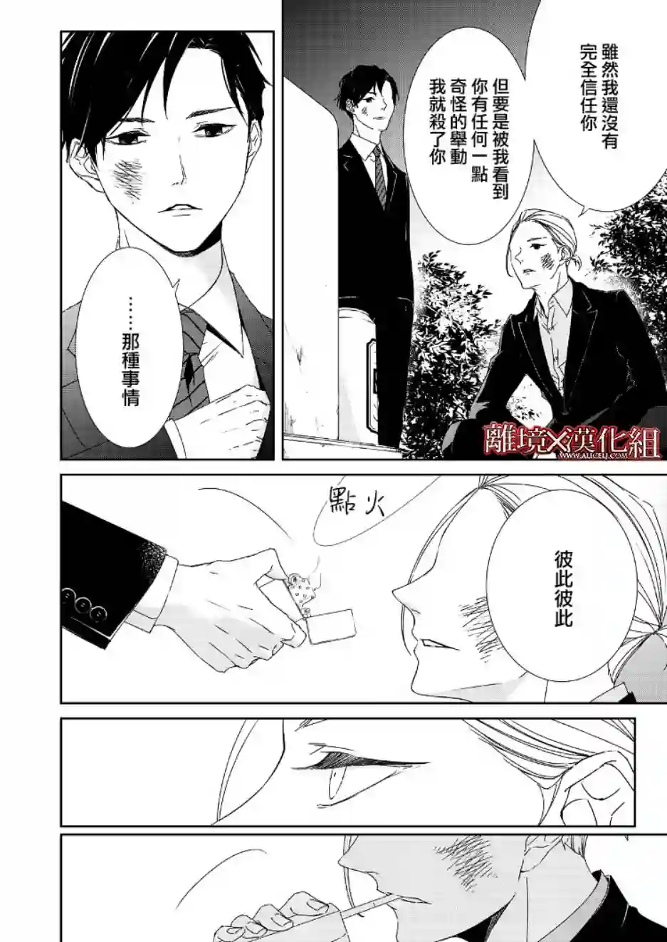 契X约—危险的拍档—第01话