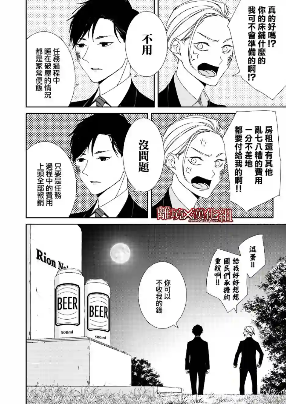 契X约—危险的拍档—第01话