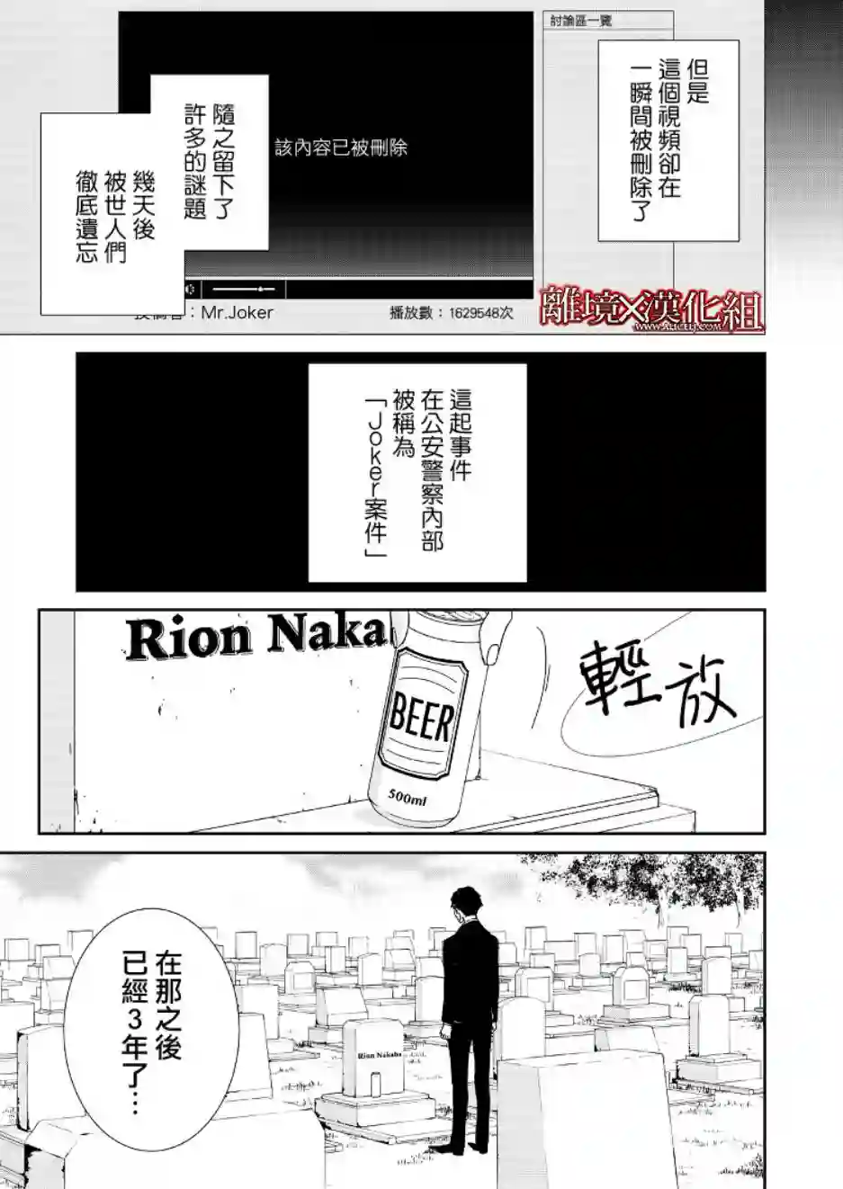 契X约—危险的拍档—第01话