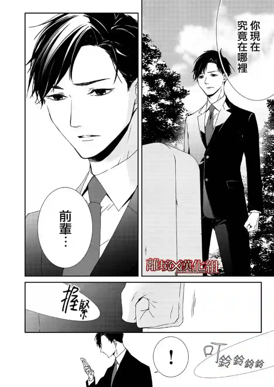 契X约—危险的拍档—第01话