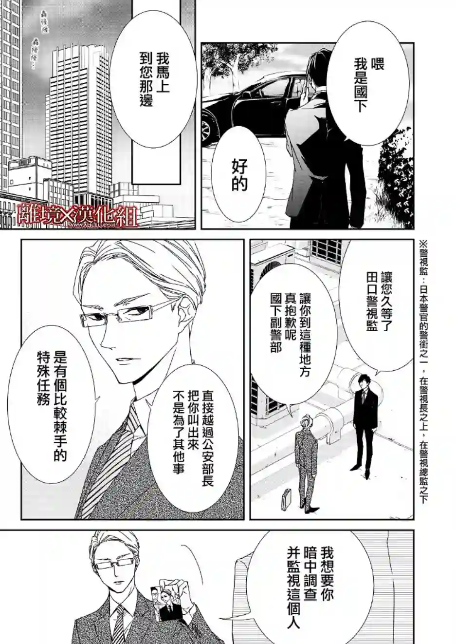 契X约—危险的拍档—第01话