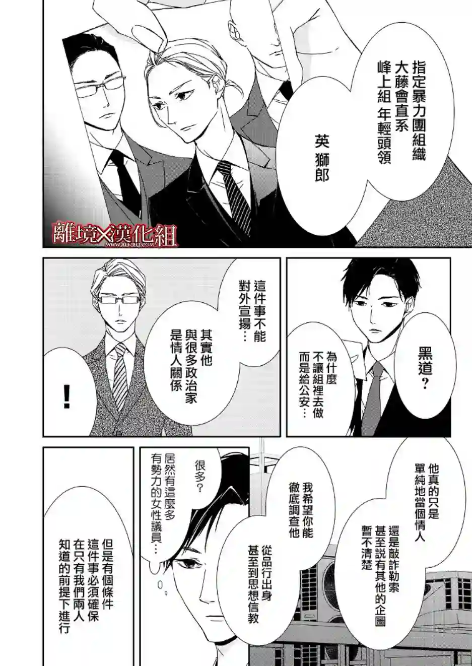 契X约—危险的拍档—第01话