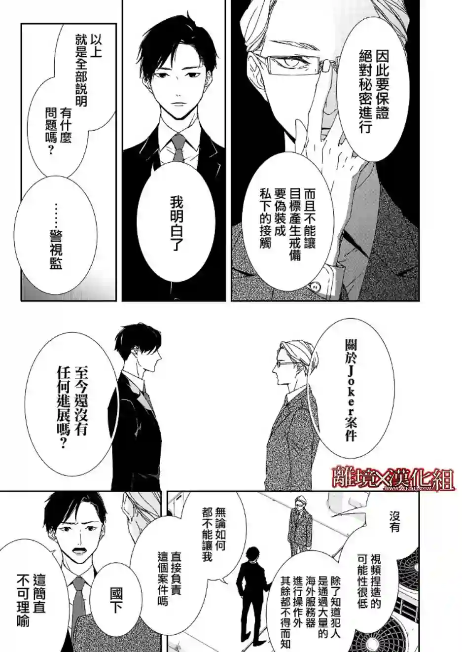 契X约—危险的拍档—第01话