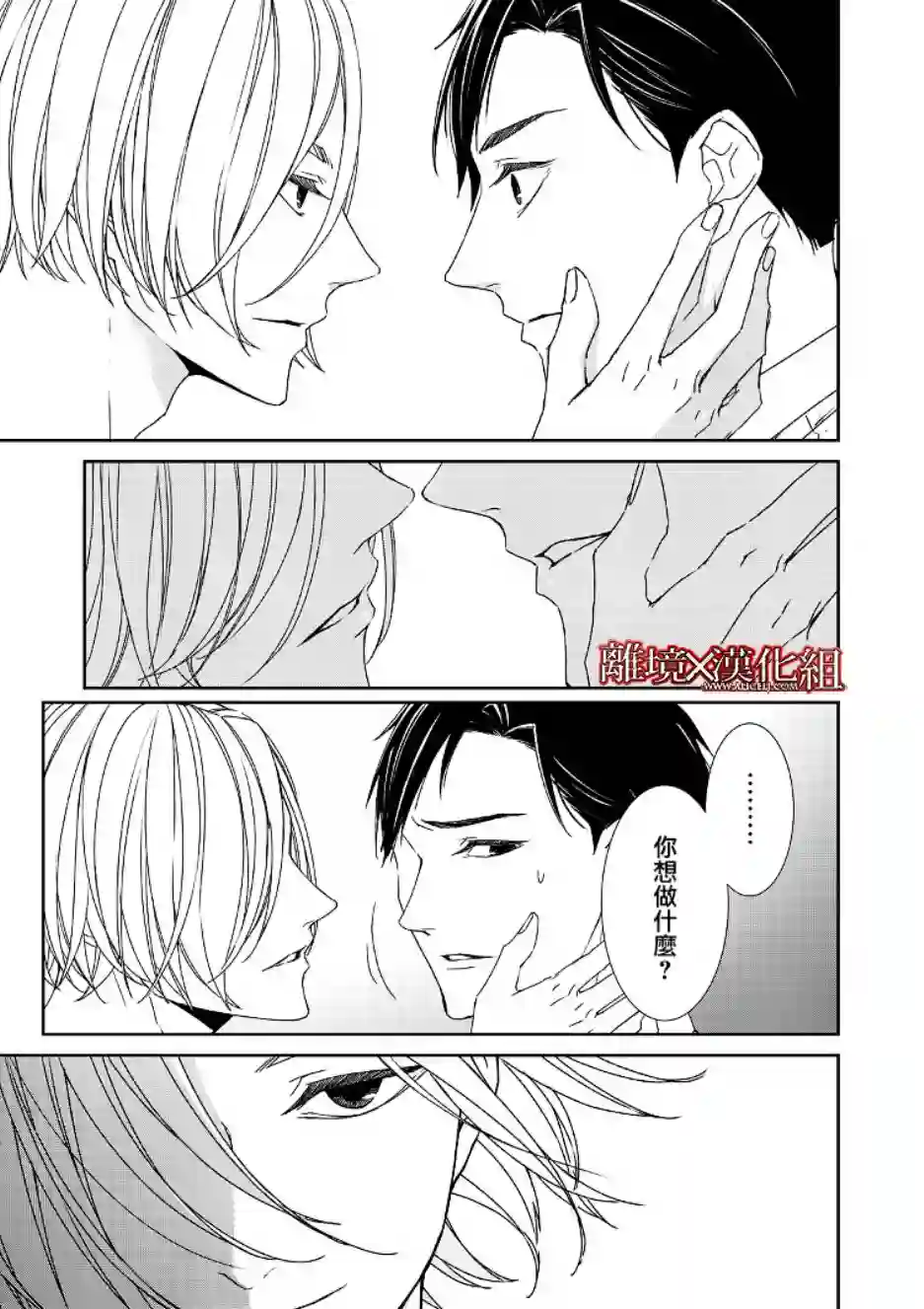 契X约—危险的拍档—第02话