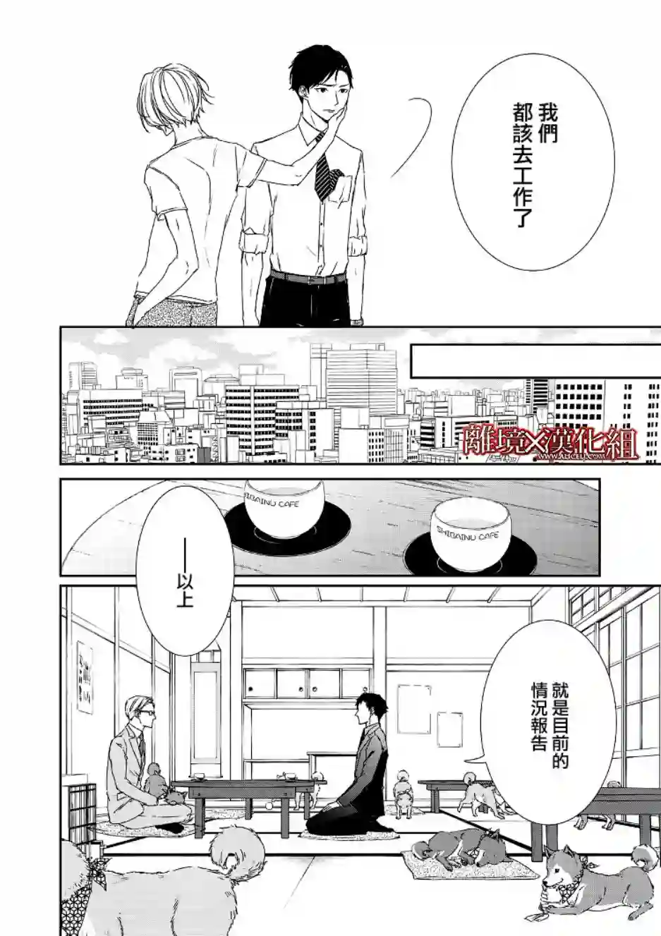 契X约—危险的拍档—第02话