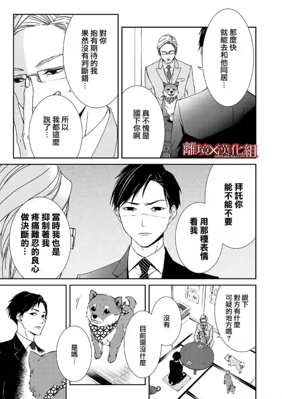 契X约—危险的拍档—第02话