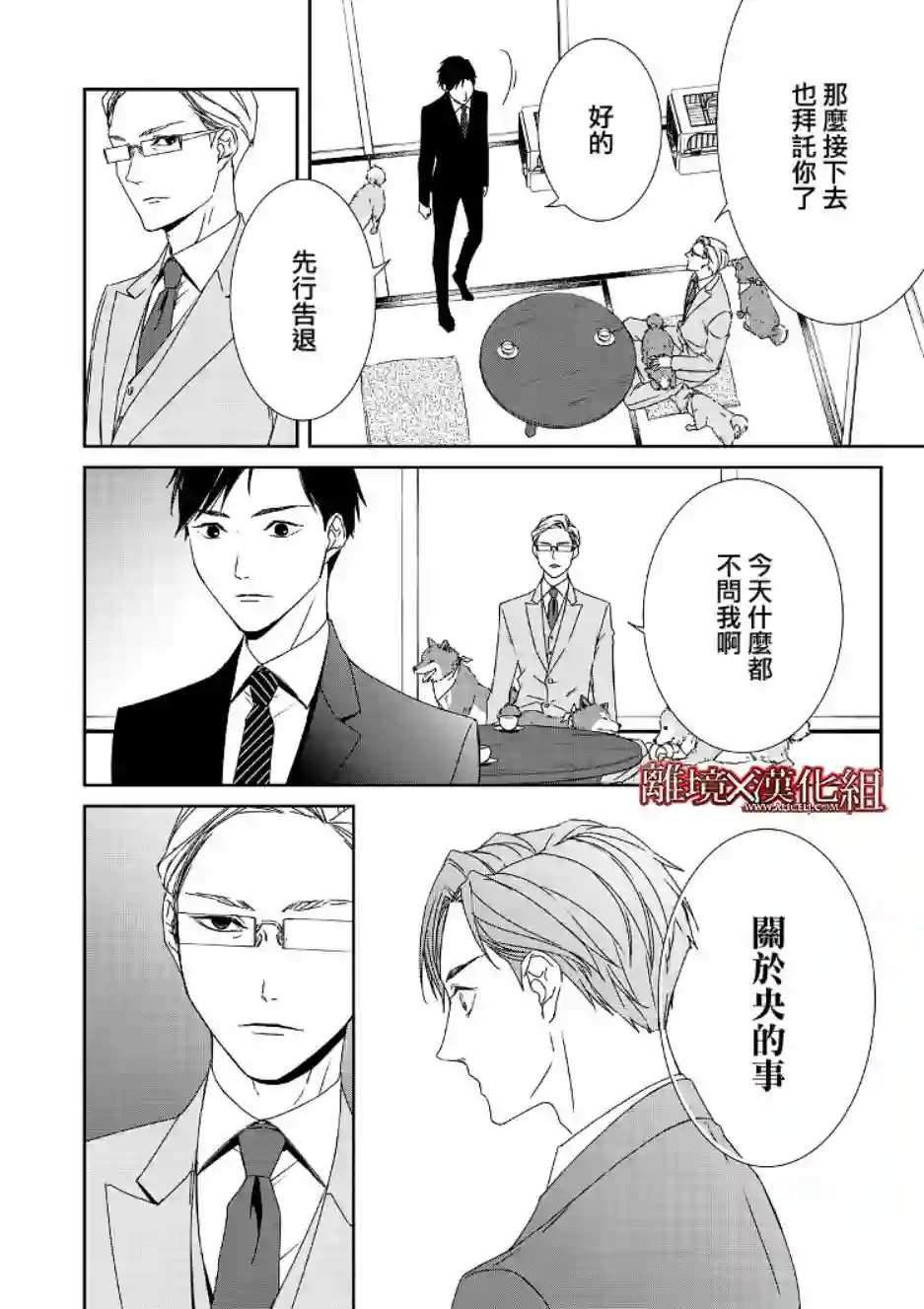 契X约—危险的拍档—第02话