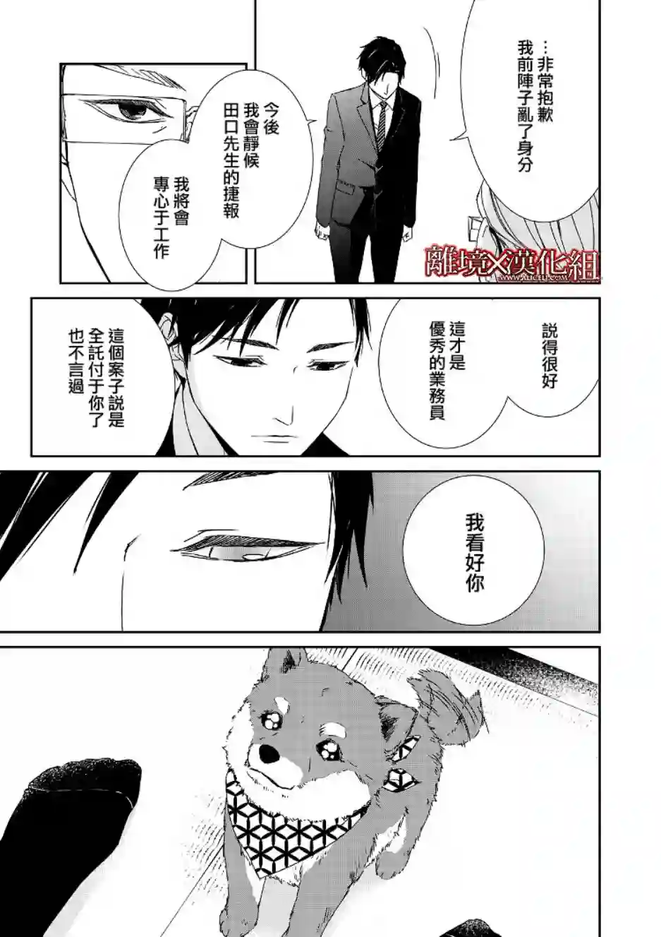 契X约—危险的拍档—第02话