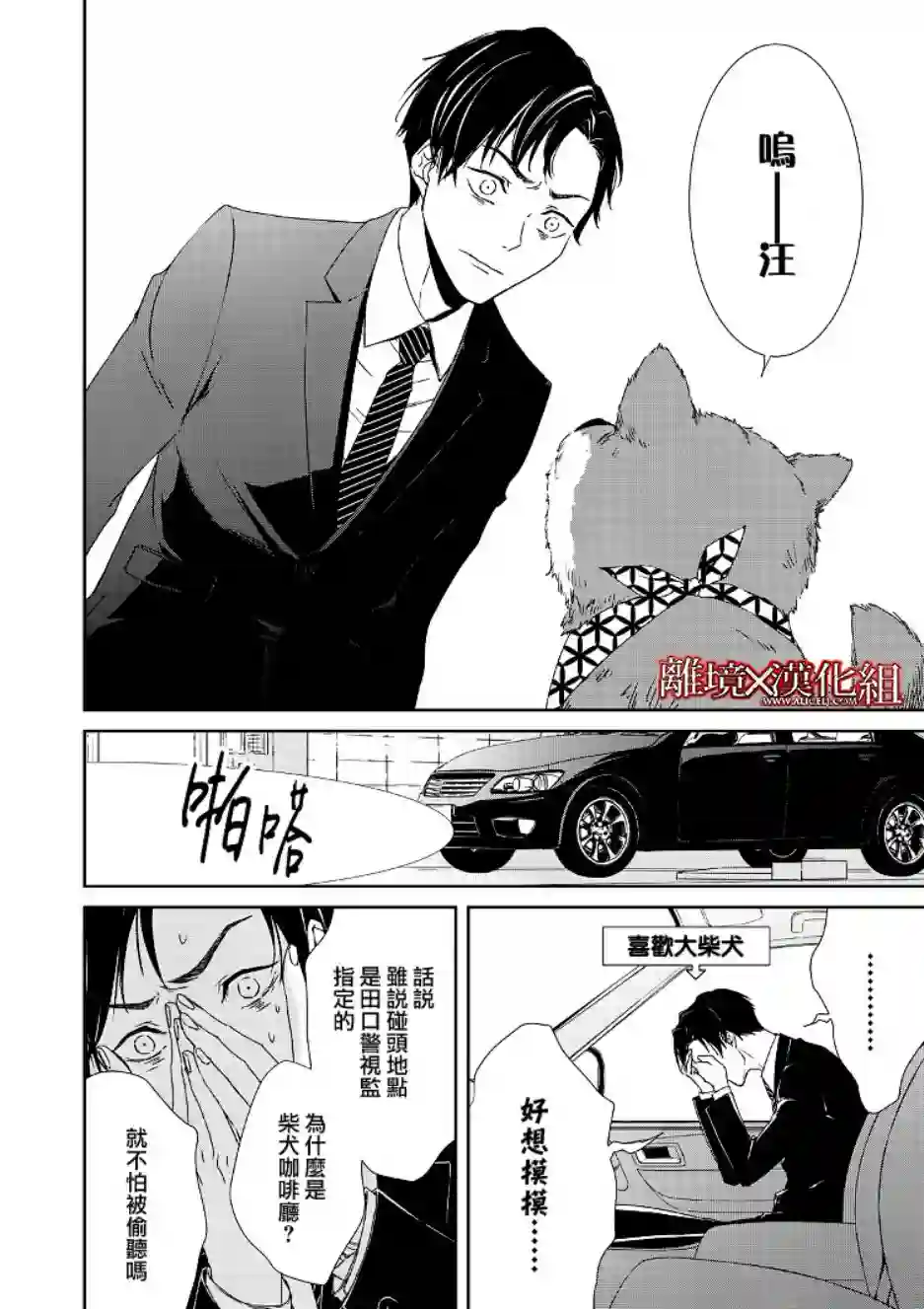 契X约—危险的拍档—第02话