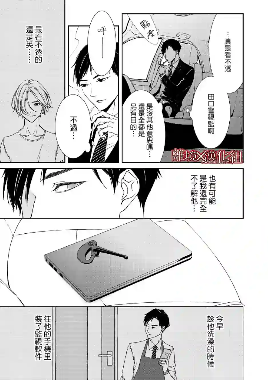 契X约—危险的拍档—第02话