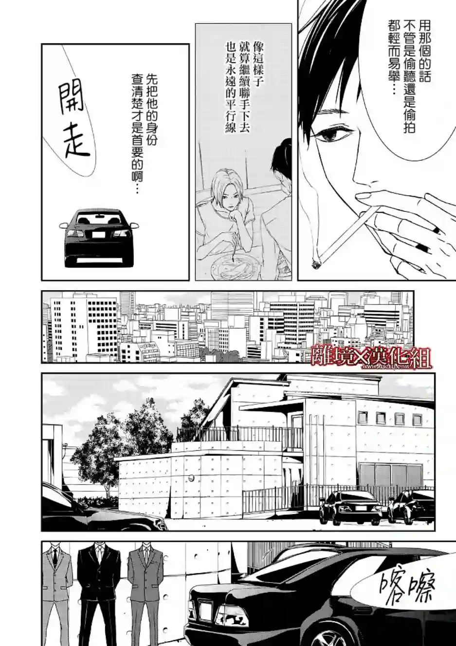 契X约—危险的拍档—第02话