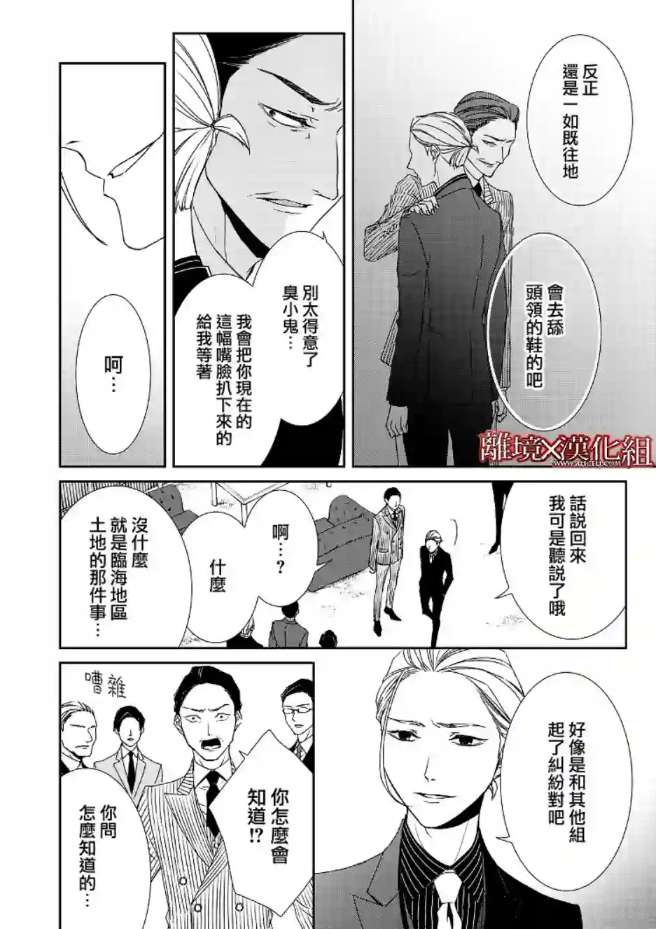 契X约—危险的拍档—第02话