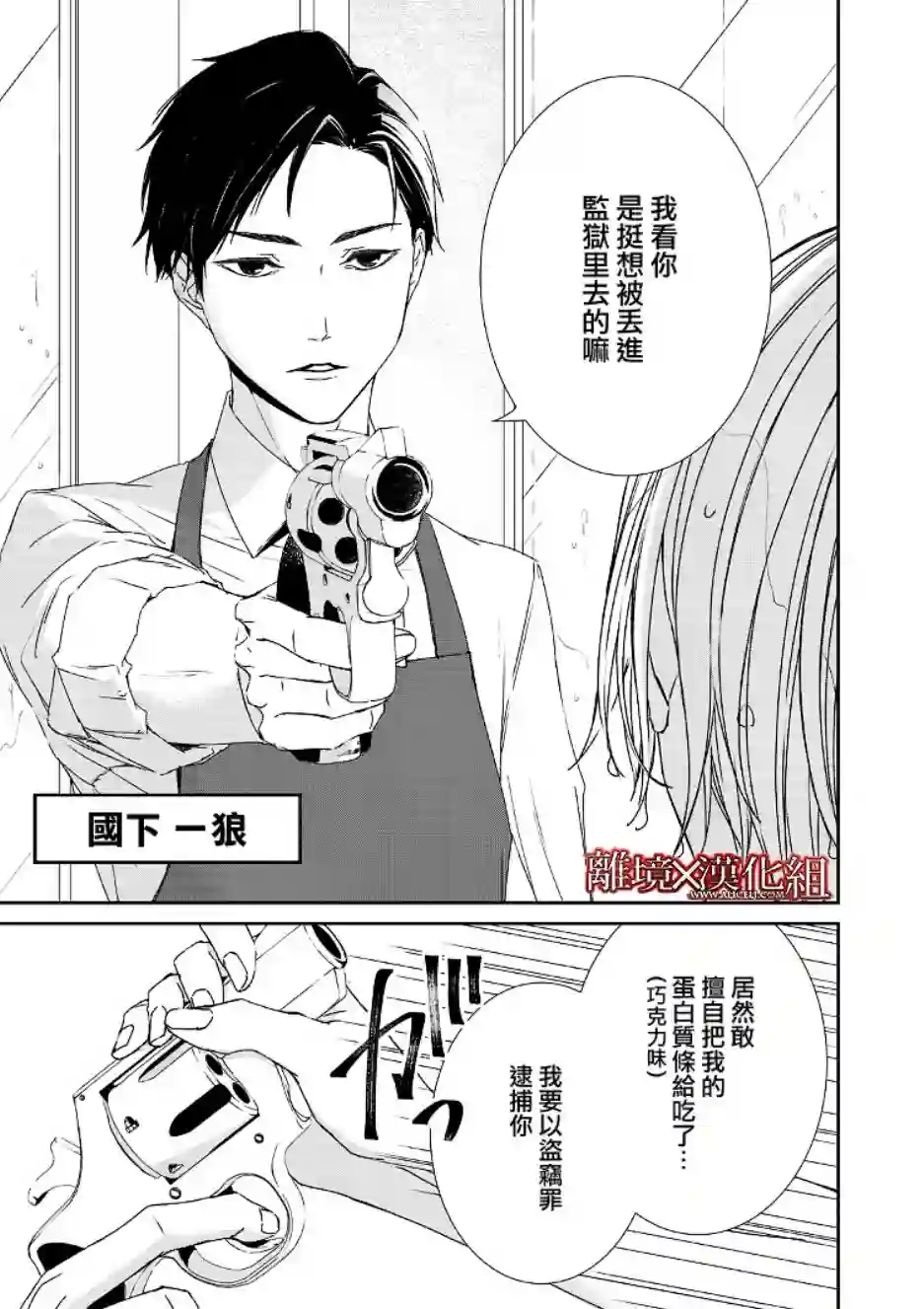 契X约—危险的拍档—第02话