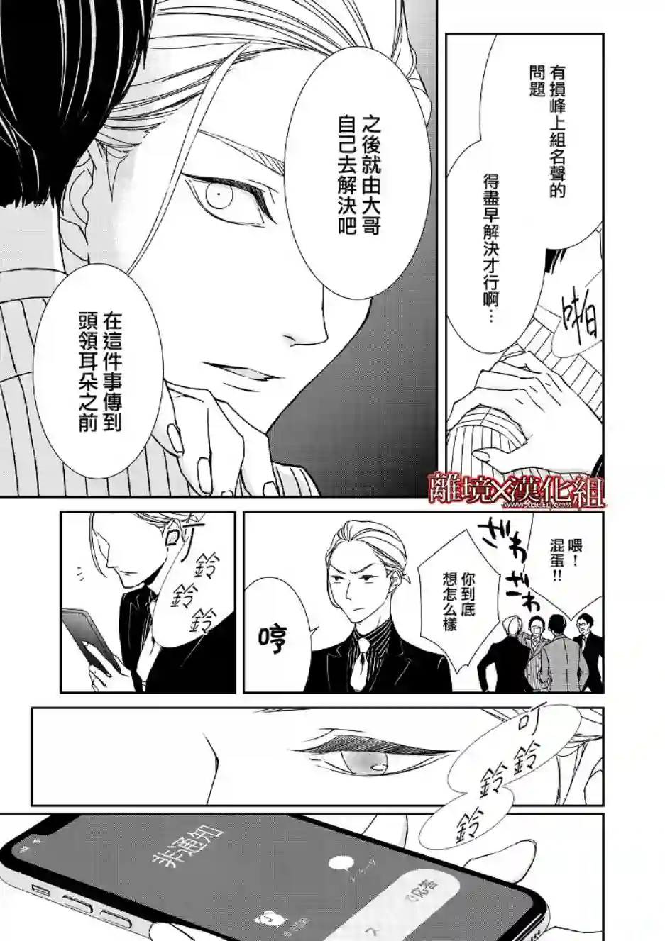 契X约—危险的拍档—第02话