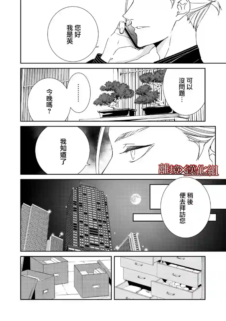 契X约—危险的拍档—第02话