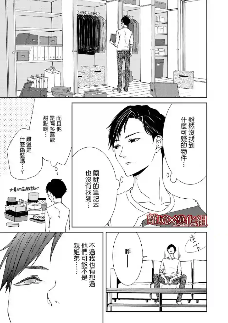 契X约—危险的拍档—第02话