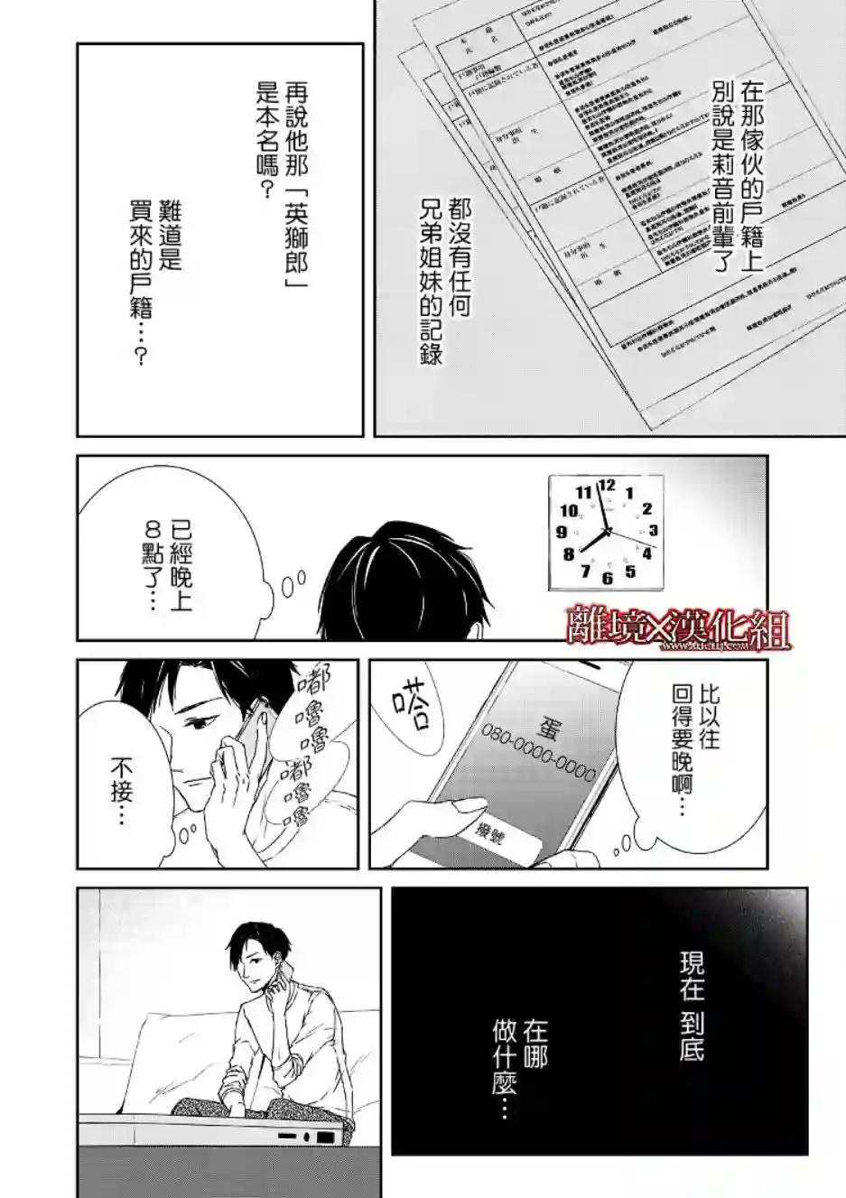 契X约—危险的拍档—第02话