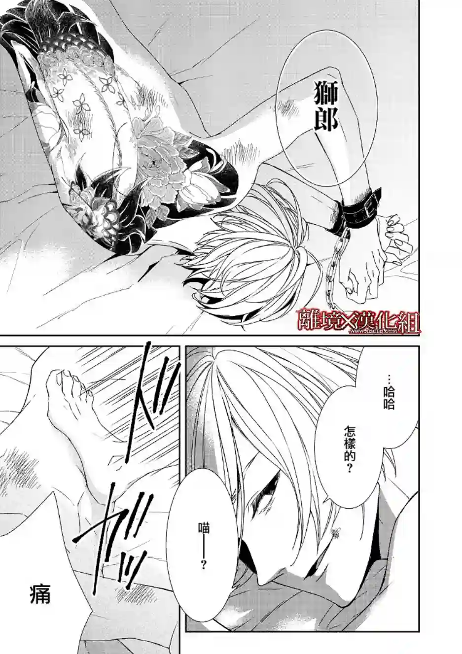 契X约—危险的拍档—第02话