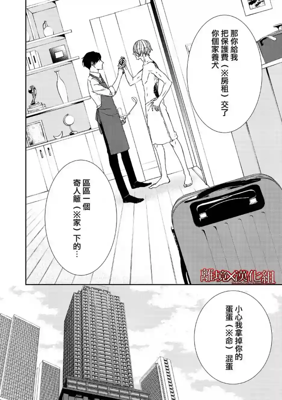 契X约—危险的拍档—第02话