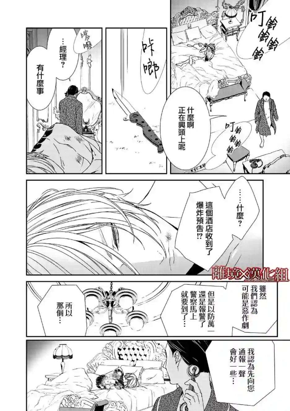 契X约—危险的拍档—第02话