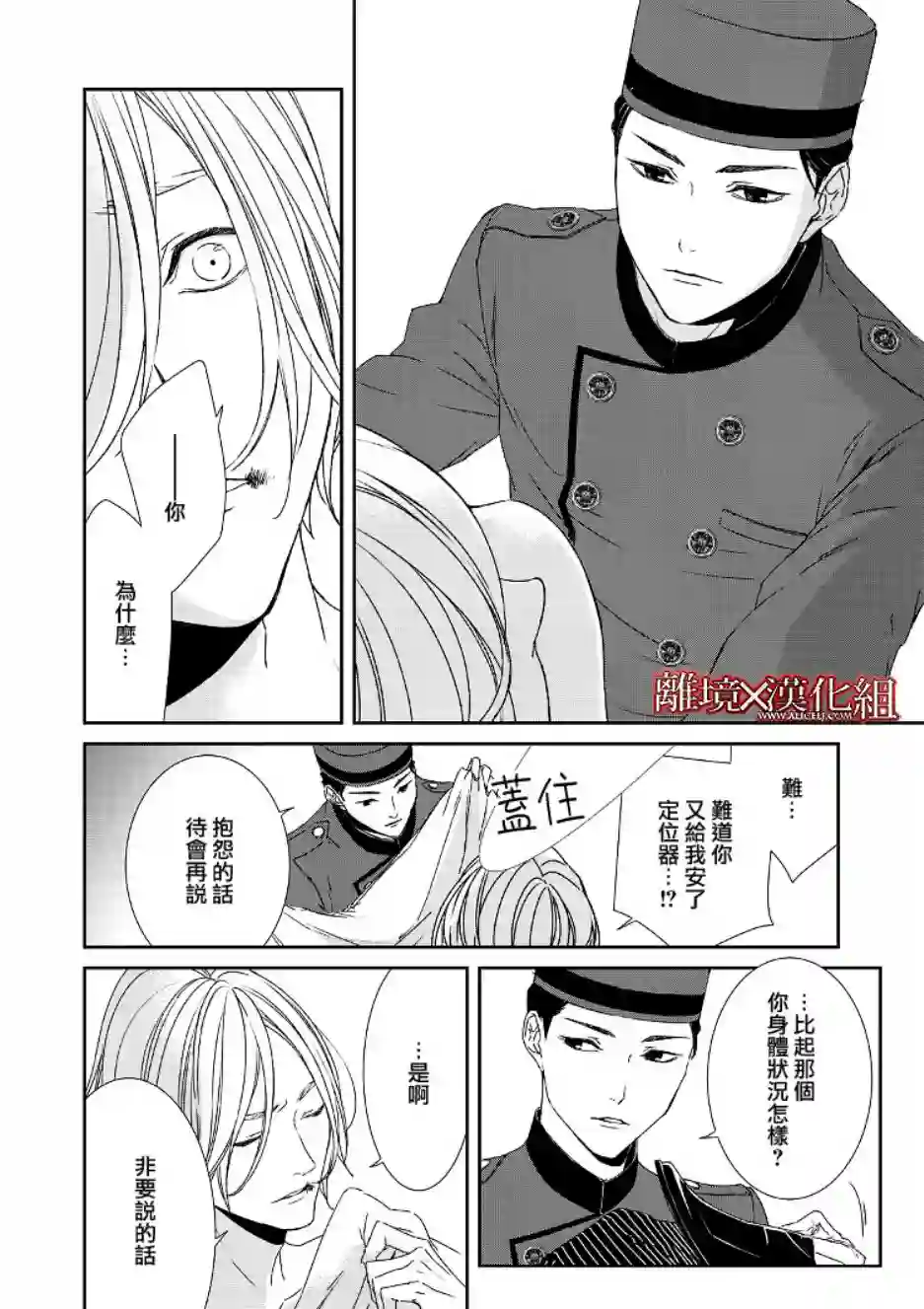 契X约—危险的拍档—第02话