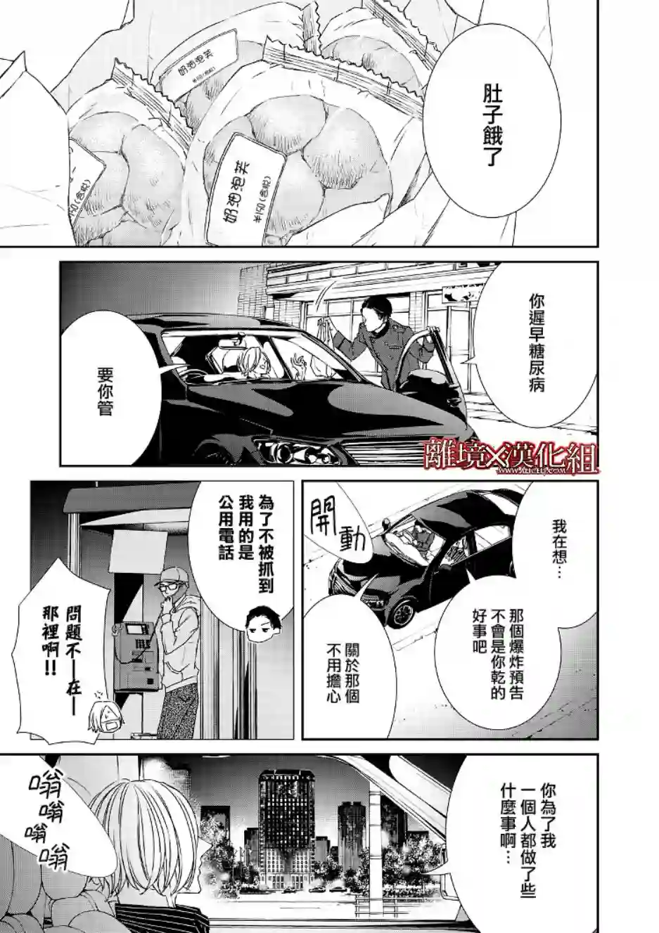 契X约—危险的拍档—第02话