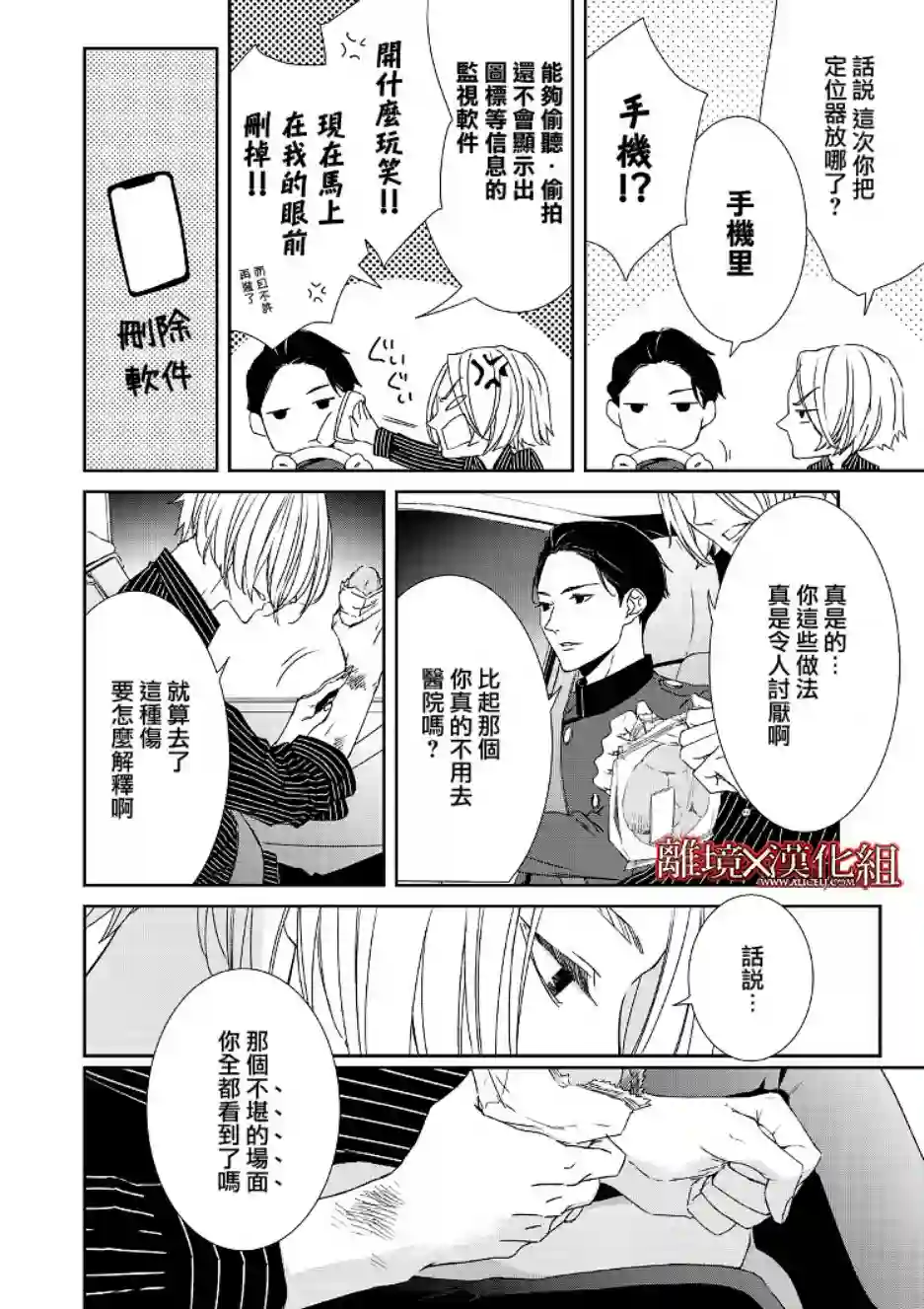 契X约—危险的拍档—第02话