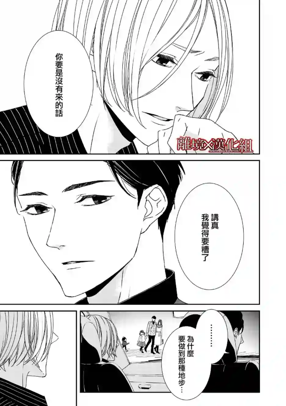 契X约—危险的拍档—第02话